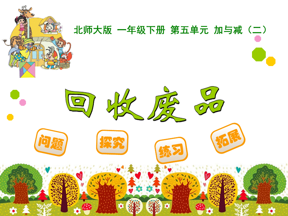 巩固应用.ppt_第1页