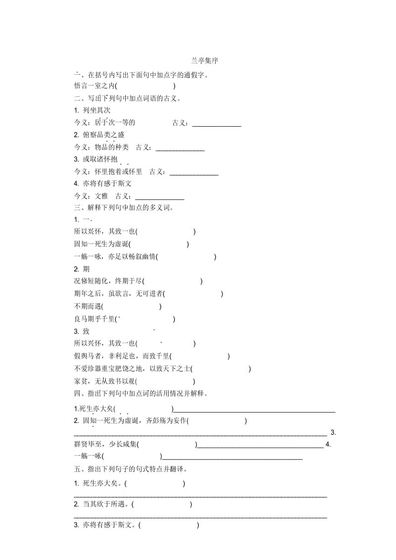 兰亭集序知识梳理.docx_第1页