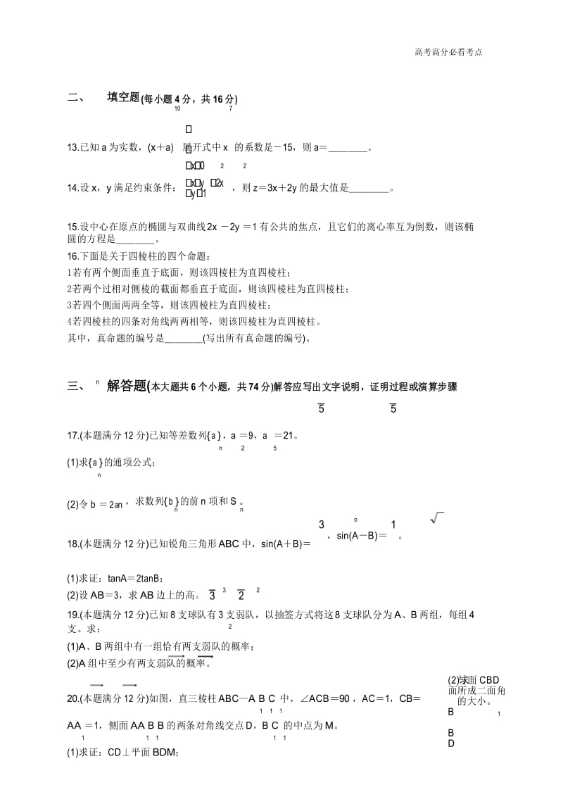 2004年高考数学(四川文).docx_第3页