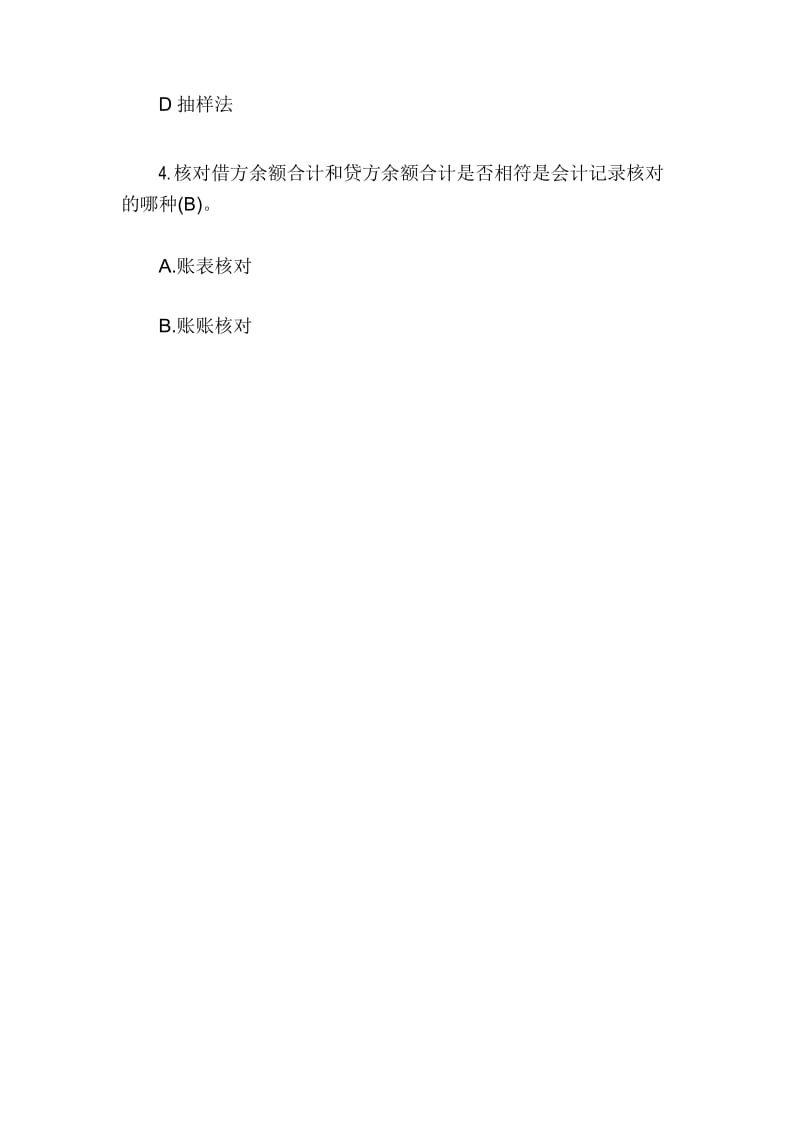 审计师《审计专业相关知识》知识点习题(二).docx_第2页