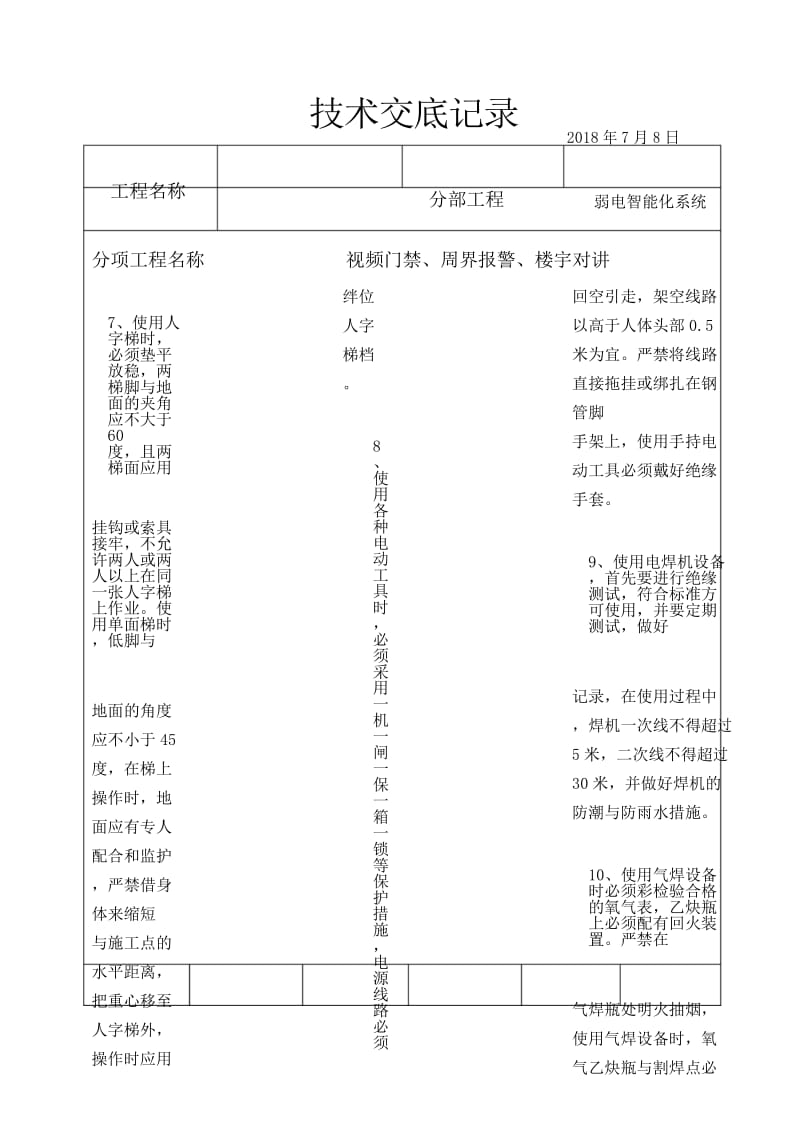 智能化弱电技术交底.docx_第3页