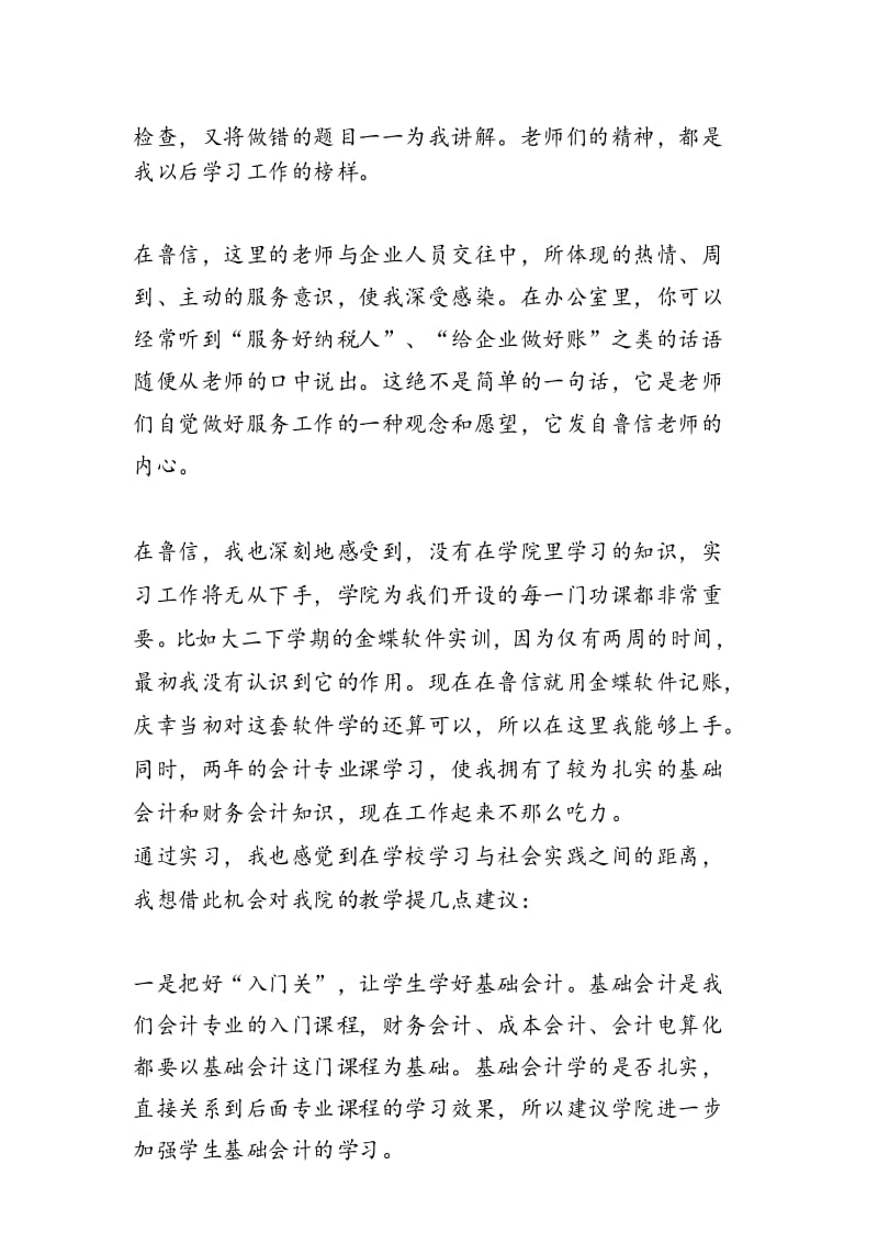 学生顶岗实习座谈会发言稿.docx_第3页