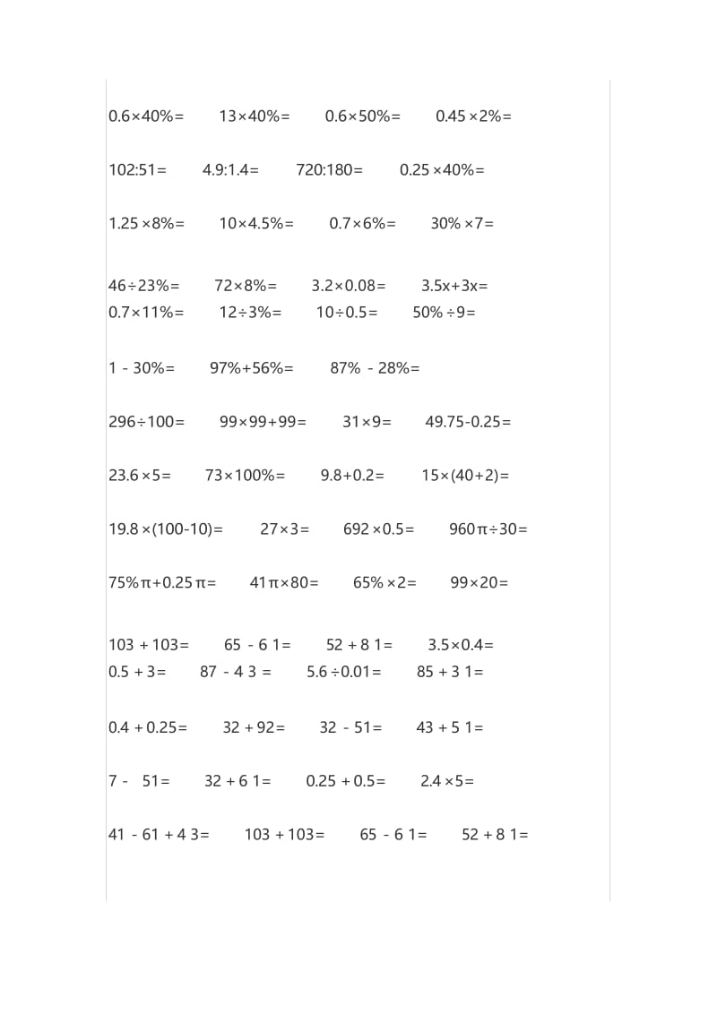 人教版六年级下册口算练习题.docx_第1页