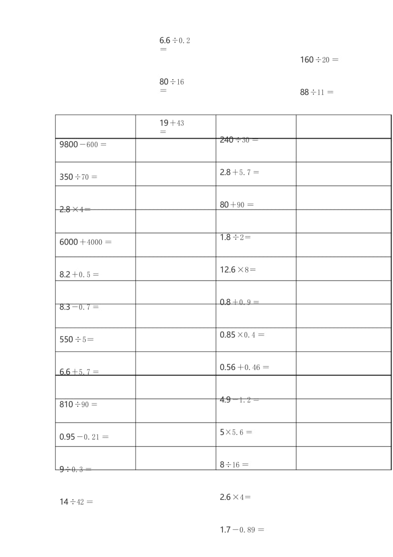 人教版六年级下册口算练习题.docx_第3页