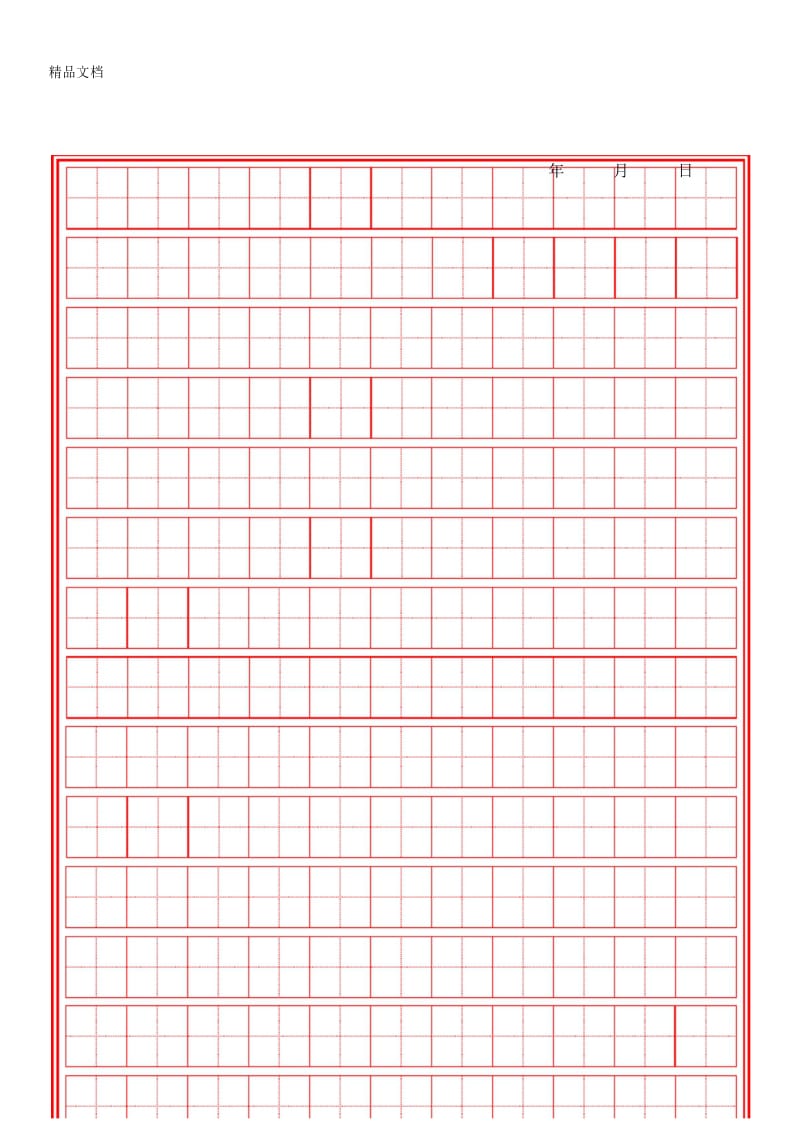 硬笔书法练习米字格田字格(A4纸)word打印版教学内容.docx_第3页