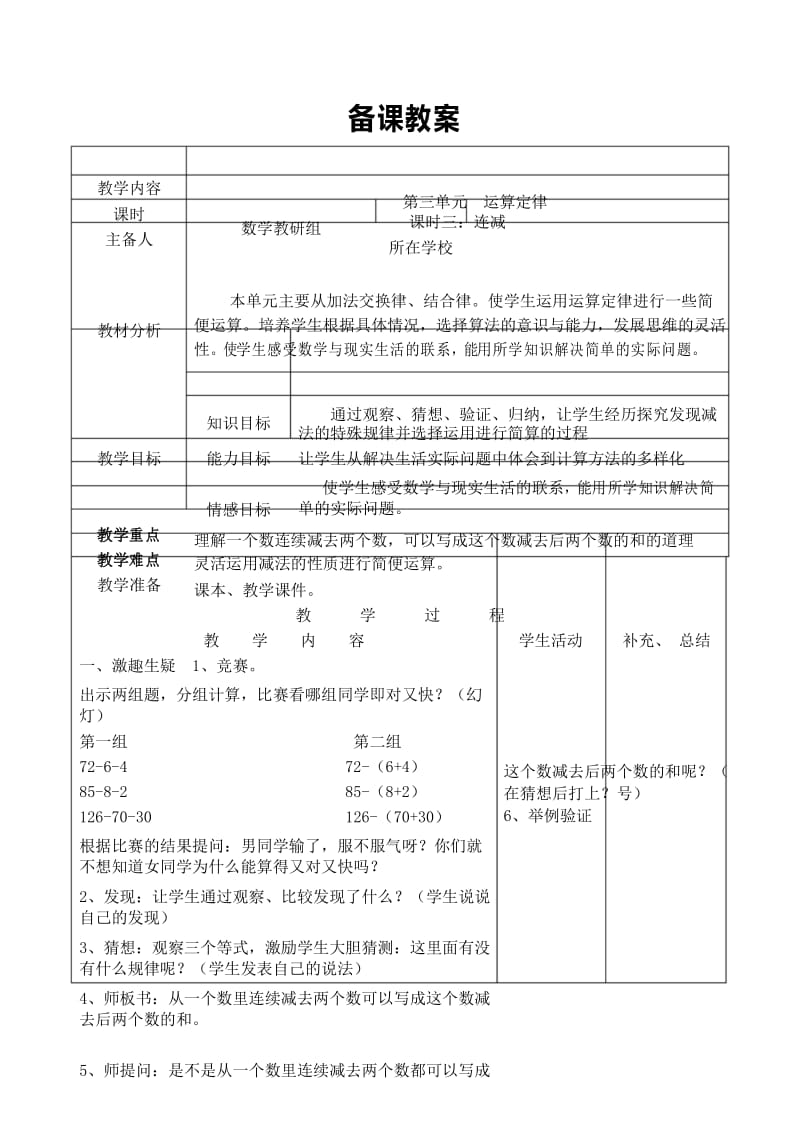 四年级数学上册教案课时3连减.docx_第1页