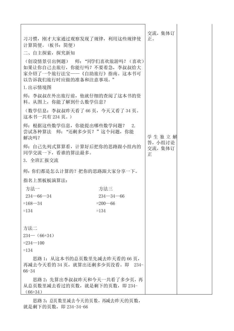 四年级数学上册教案课时3连减.docx_第3页