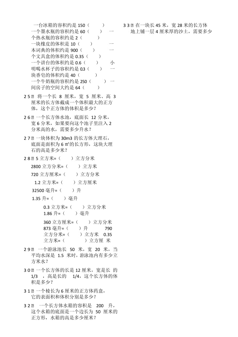 北师大五年级数学下册练习题课本.docx_第3页