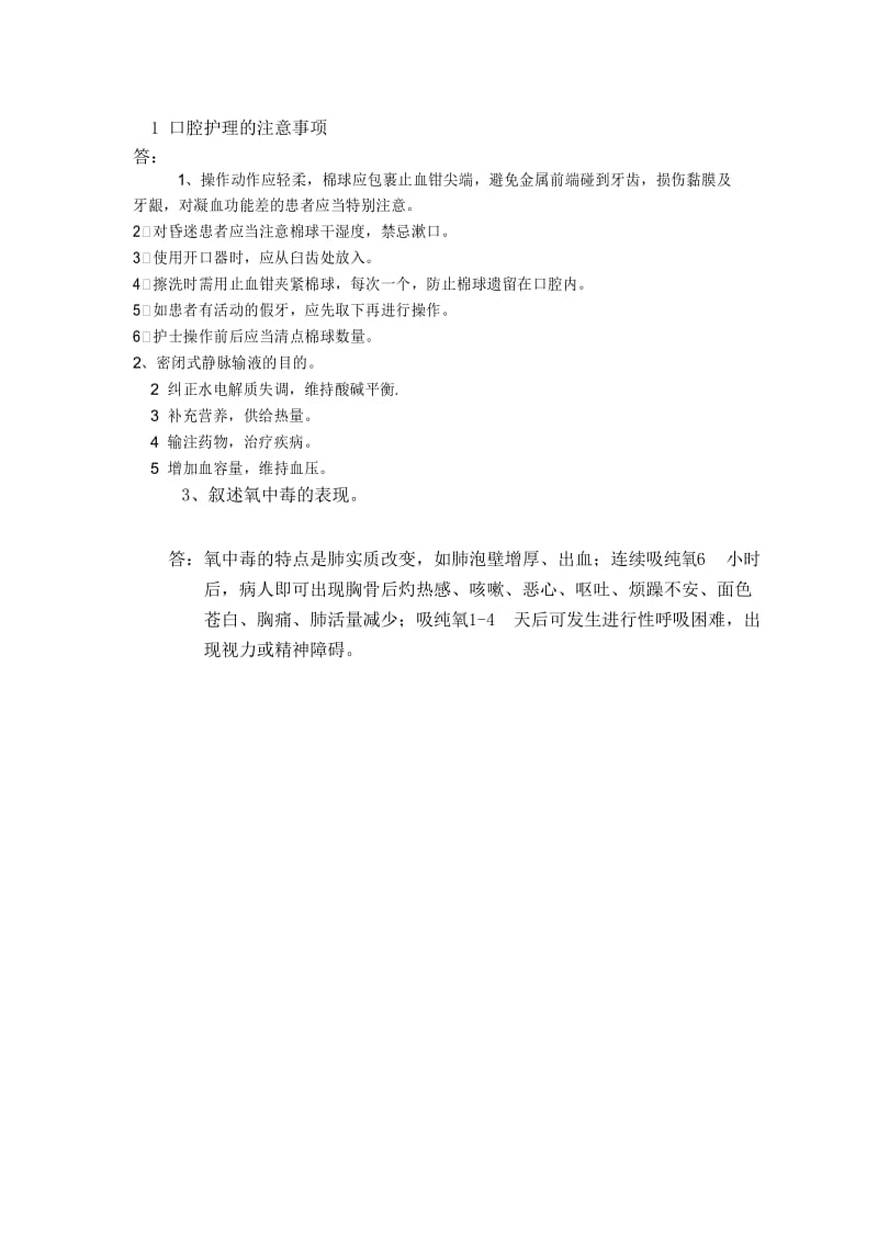 1-临床护理技术操作常见并发症预防及处理培训试题答案1.docx_第3页