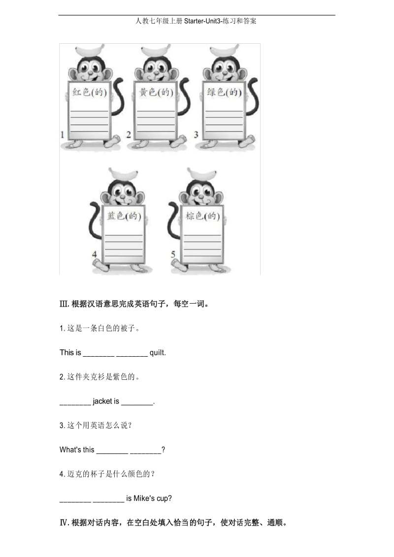 人教七年级上册Starter-Unit3-练习和答案.docx_第3页