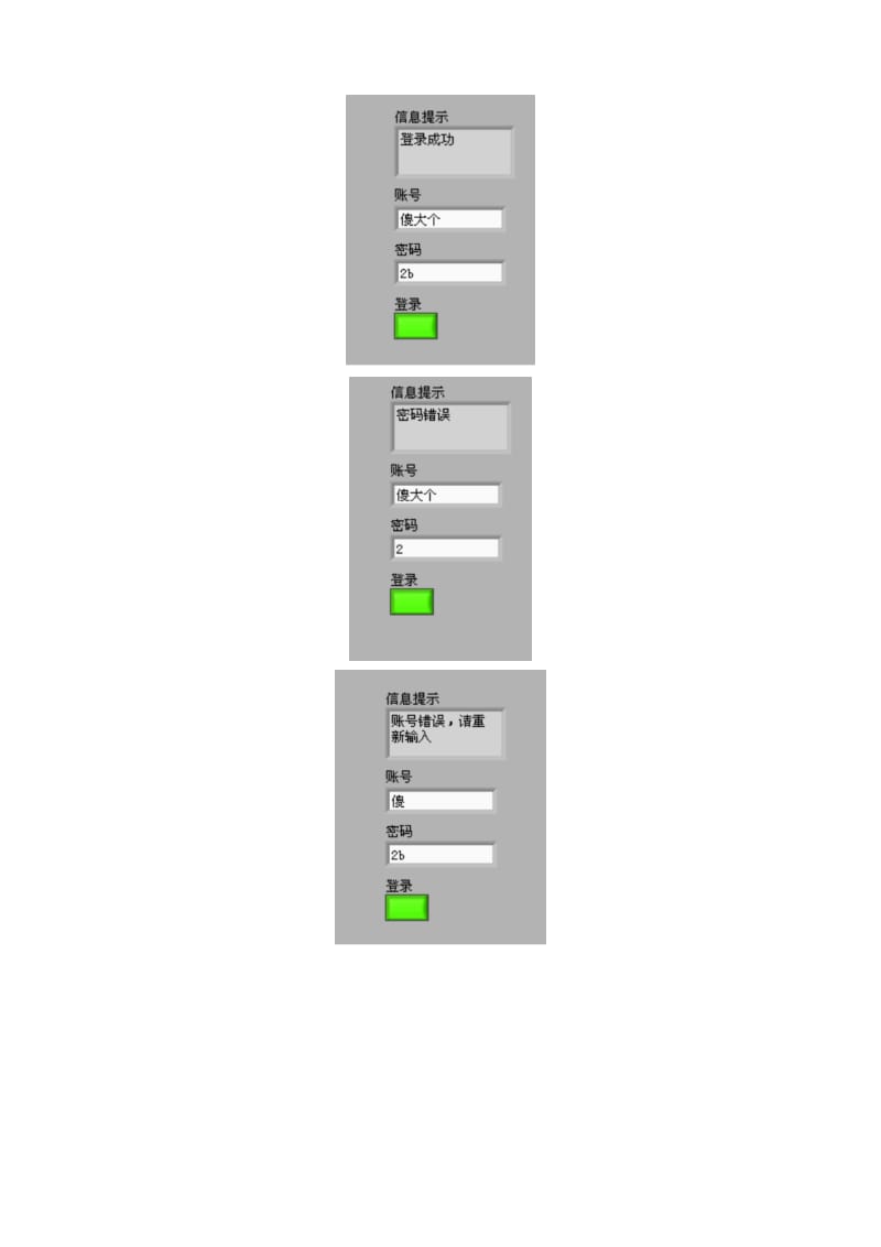 labview设计用户登录界面.docx_第2页