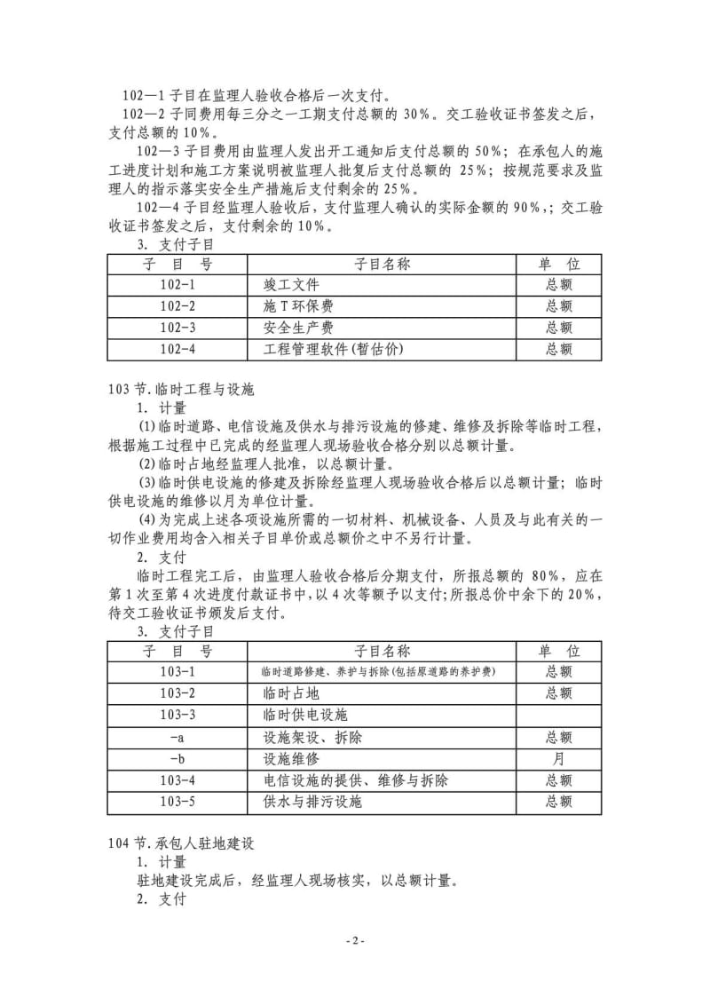 公路工程计量与支付规则.doc_第2页