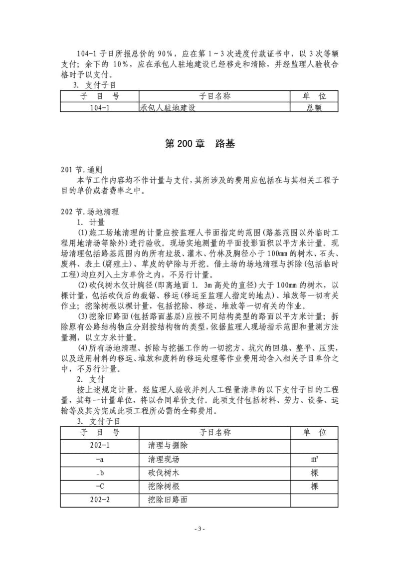 公路工程计量与支付规则.doc_第3页