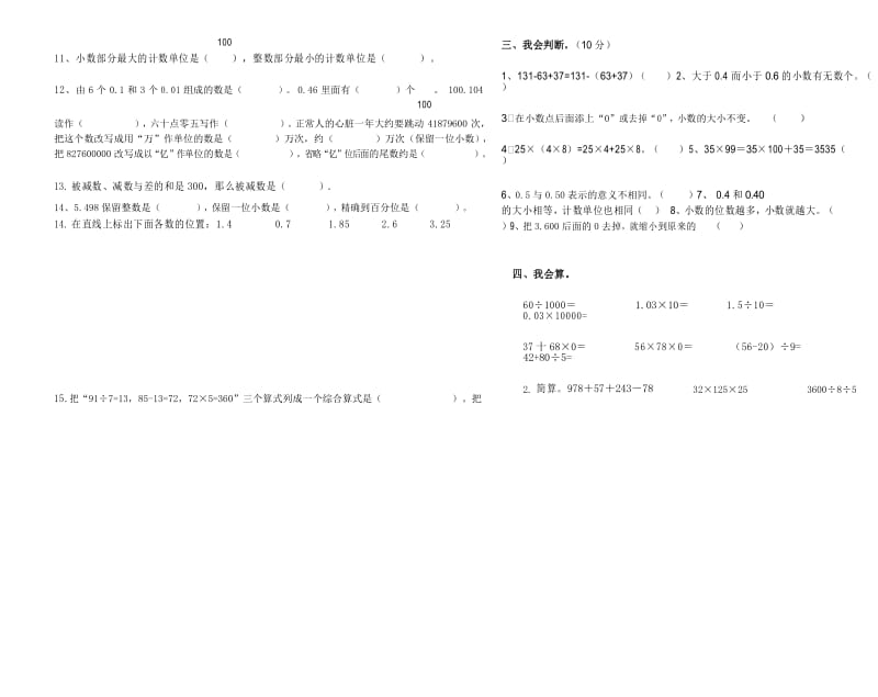 2020新人教四年级下册数学第1-4单元测试题1.docx_第2页