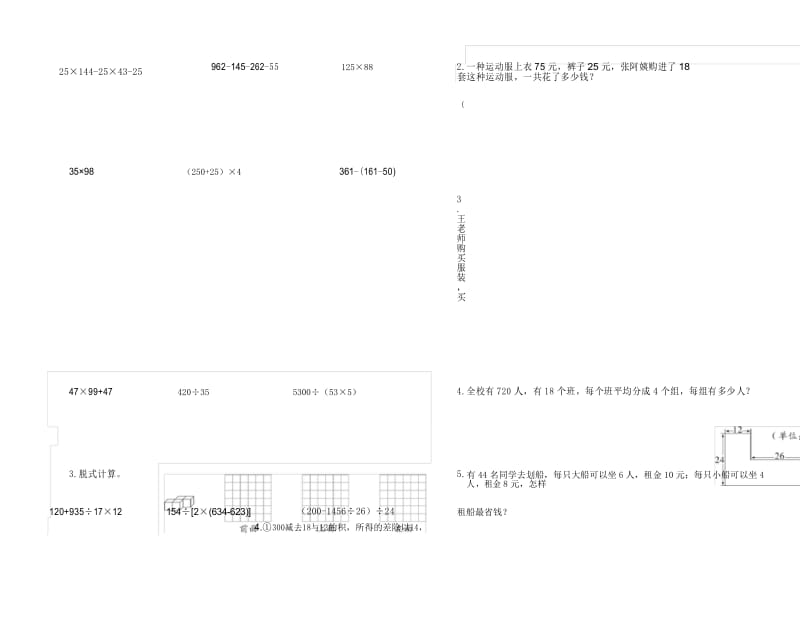 2020新人教四年级下册数学第1-4单元测试题1.docx_第3页