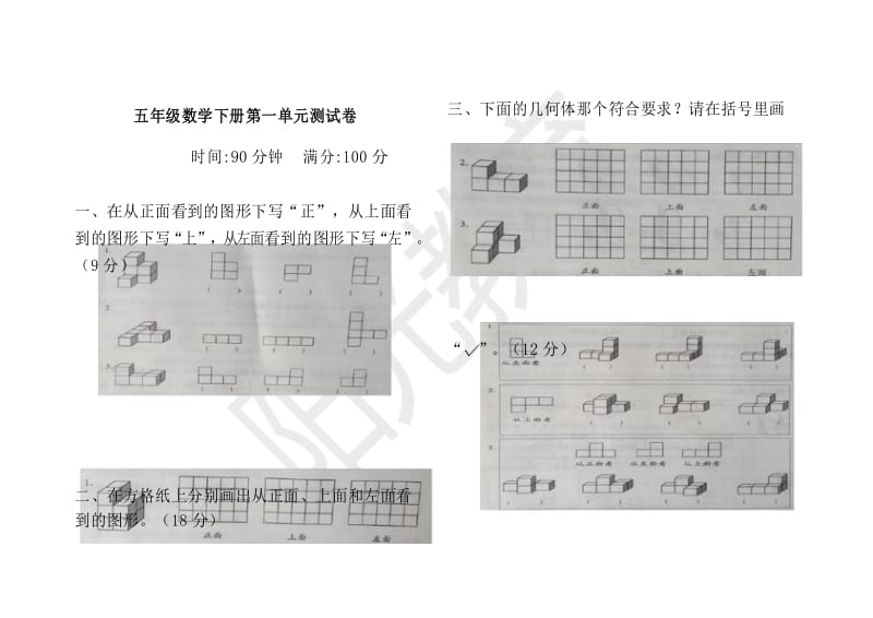 五年级数学下册第一单元测试卷人教版(含答案).docx_第1页