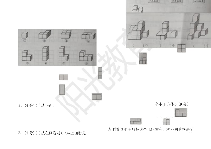 五年级数学下册第一单元测试卷人教版(含答案).docx_第2页