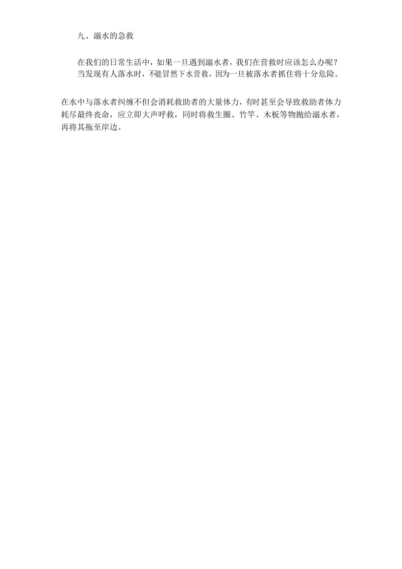 防溺水安全教育专题讲座发言稿.docx_第2页