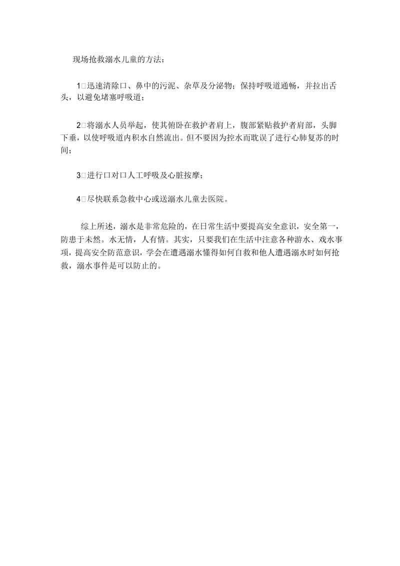 防溺水安全教育专题讲座发言稿.docx_第3页