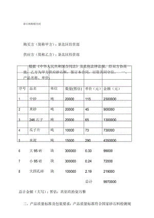 砂石料采购合同简单范本.docx