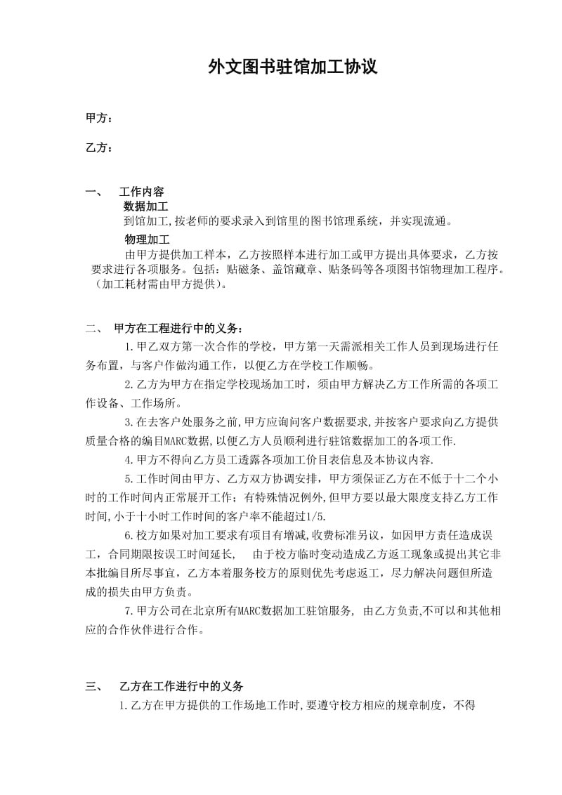 图书驻馆加工合作协议.doc_第1页