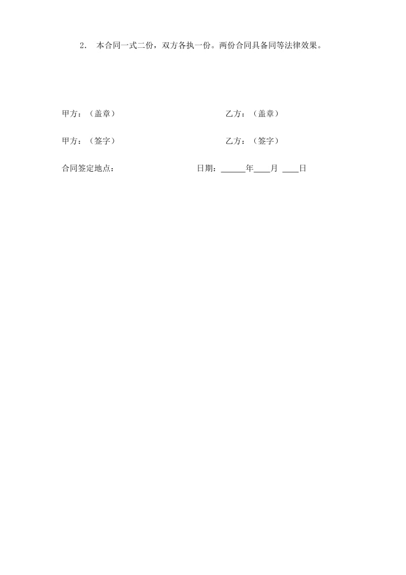 图书驻馆加工合作协议.doc_第3页