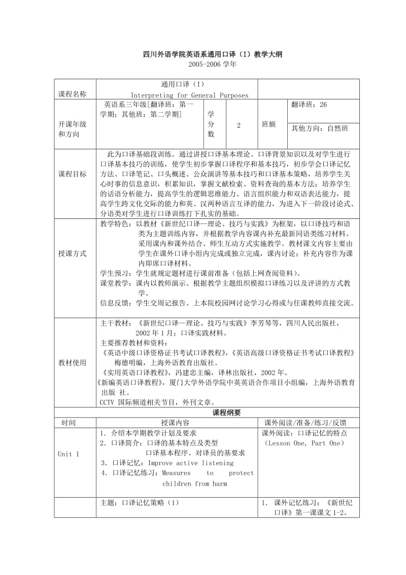 通用口译I教学大纲.doc_第1页