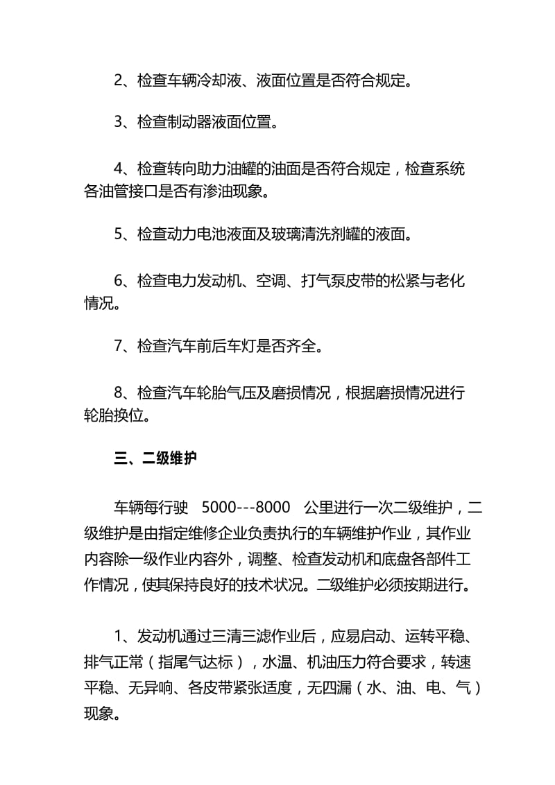 客运车辆维修保养安全管理制度.docx_第3页