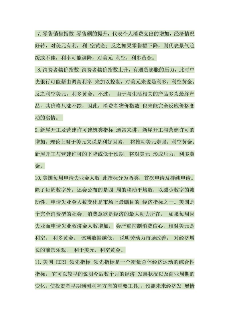 对现货黄金白银有影响的经济数据.doc_第3页