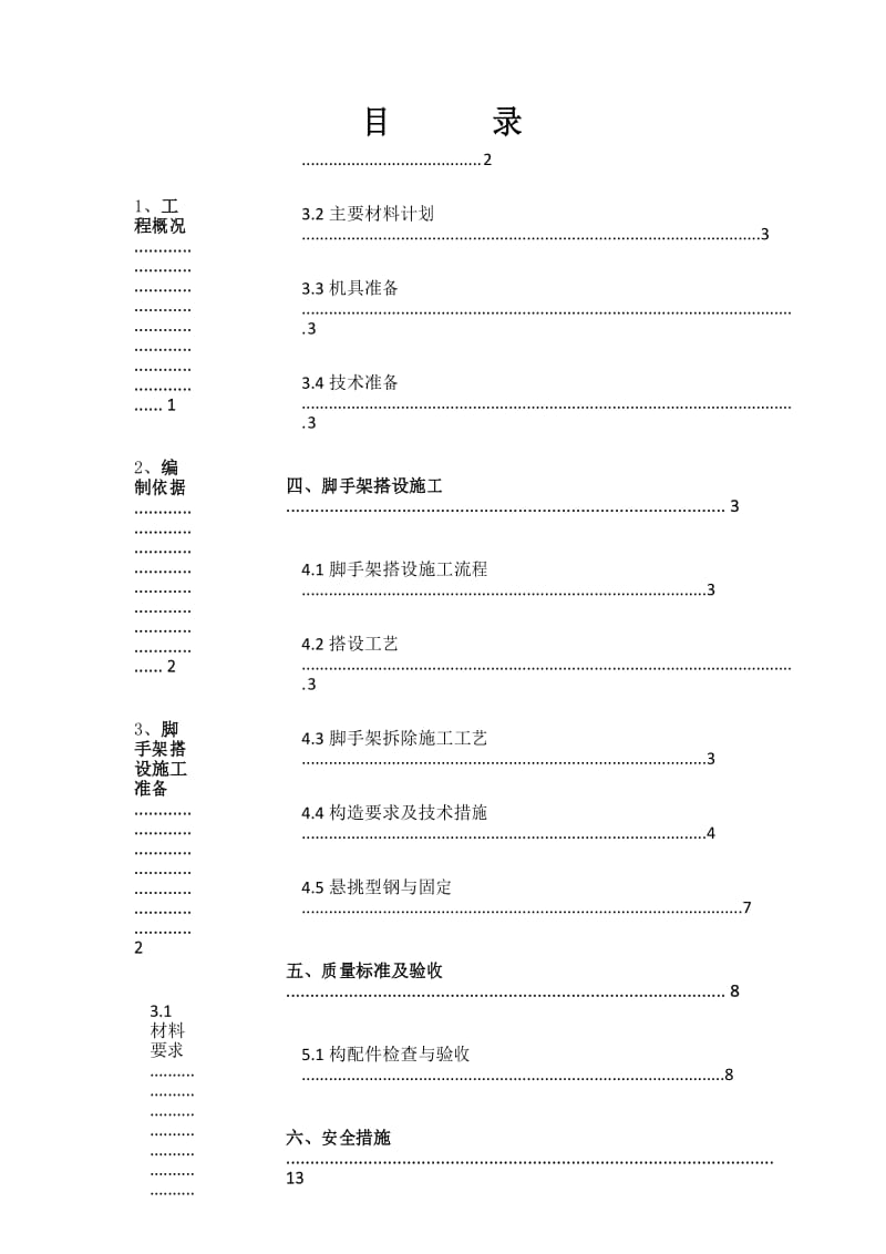 脚手架搭施工方案(最终).docx_第2页