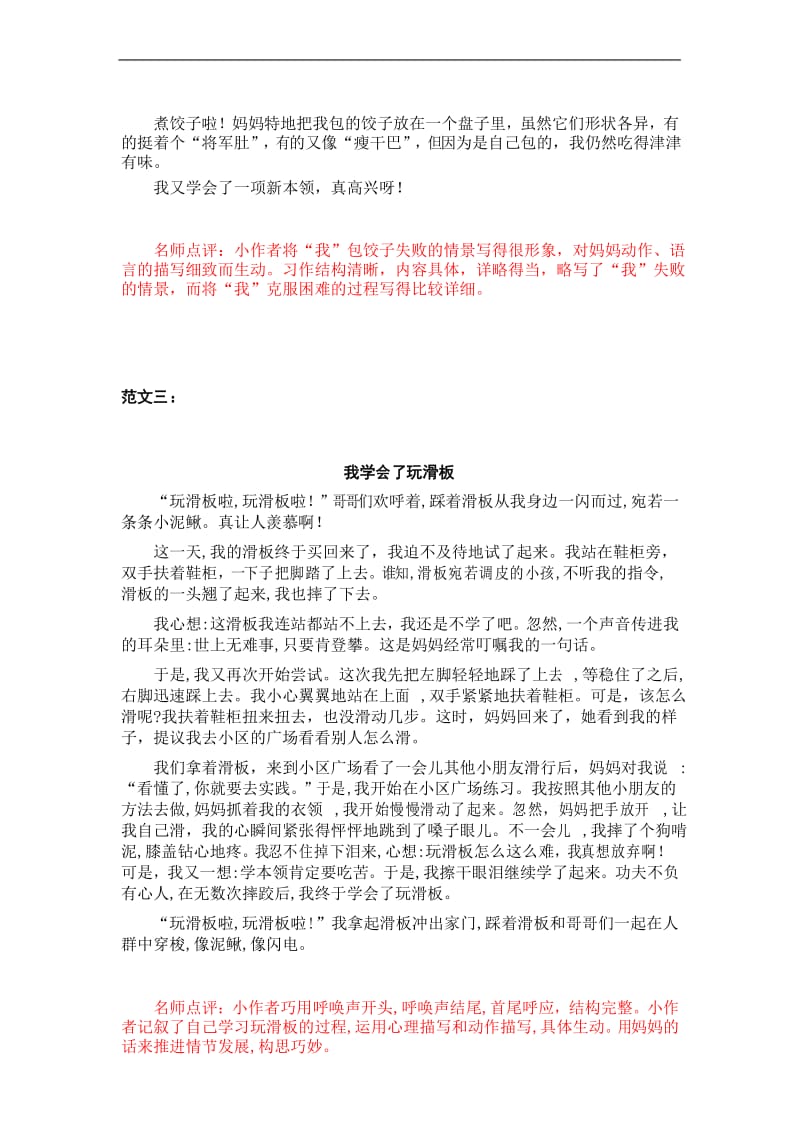 部编版四年级下册语文第六单元习作范文：我学会了__________.docx_第3页