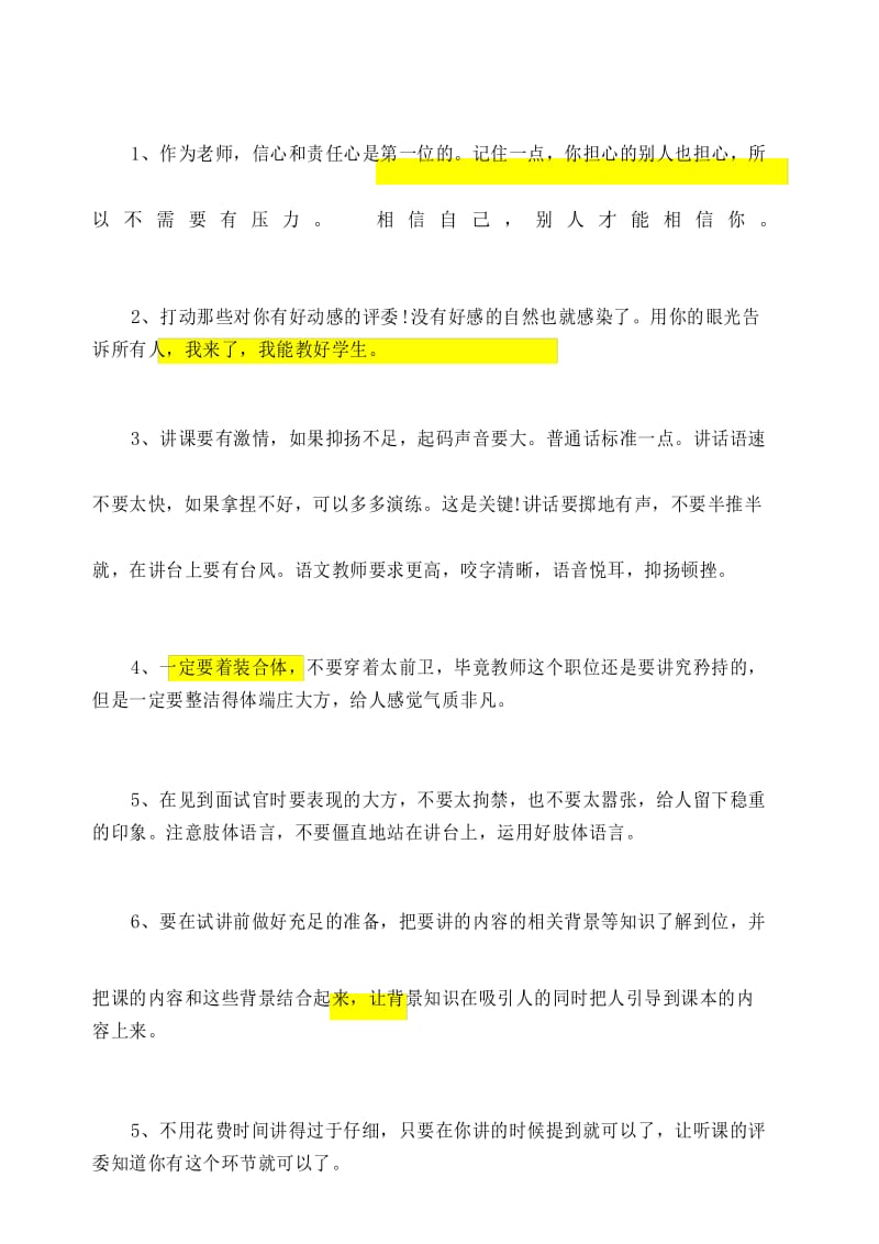 教师面试 试讲技巧及注意事项.docx_第1页