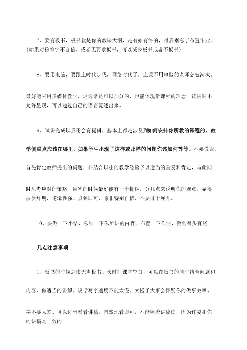 教师面试 试讲技巧及注意事项.docx_第3页