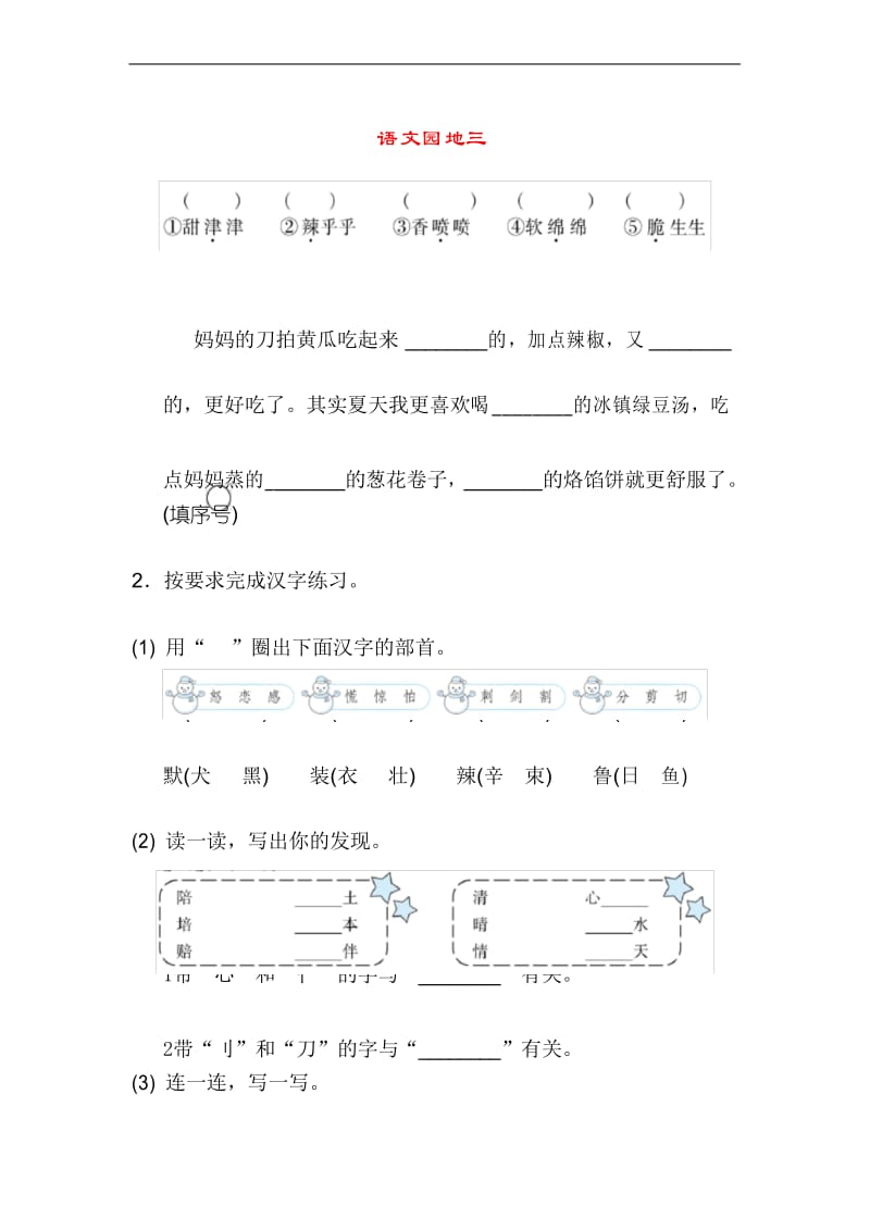 二年级语文下册语文园地三.docx_第1页