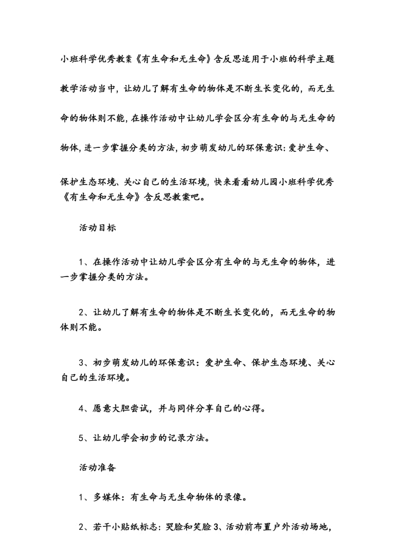 小班科学优秀教案《有生命和无生命》含反思.docx_第1页