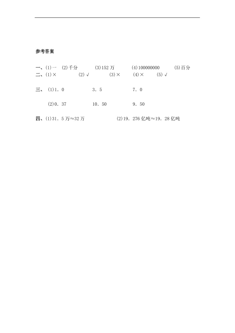 四年级数学下册4.8小数的近似数.docx_第2页