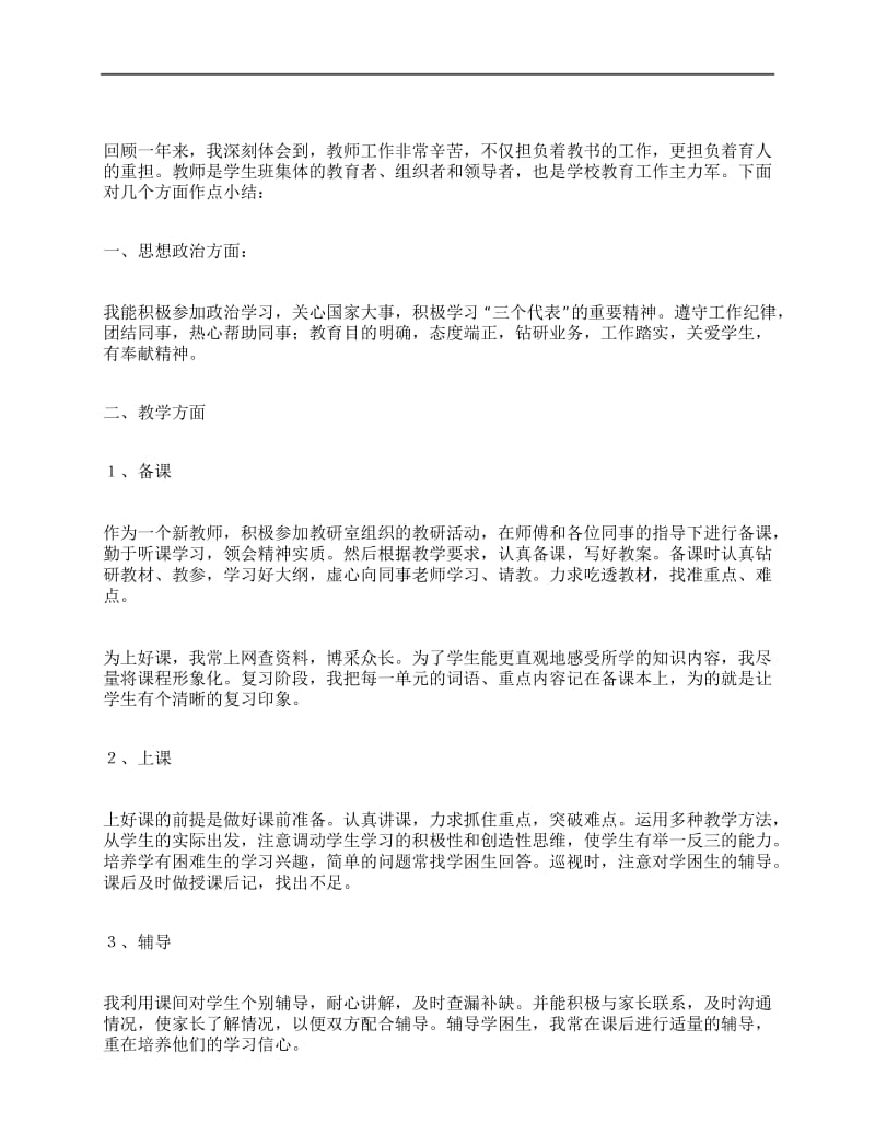 (NEW)教师全员培训个人总结.docx_第1页