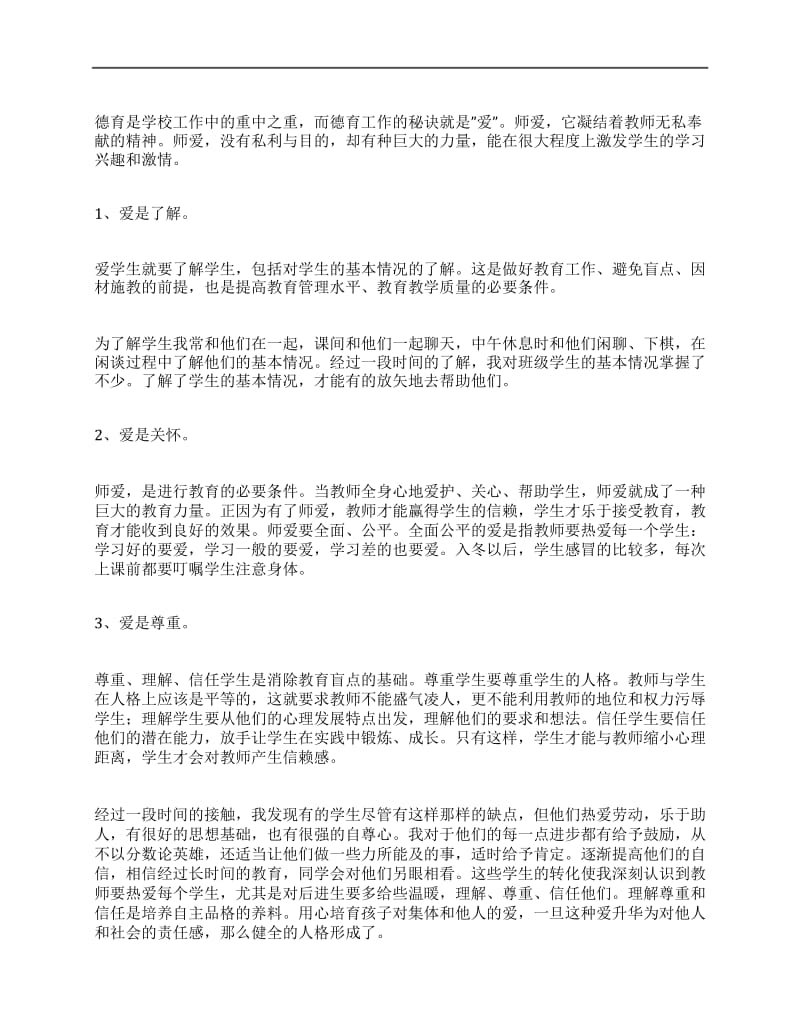 (NEW)教师全员培训个人总结.docx_第3页