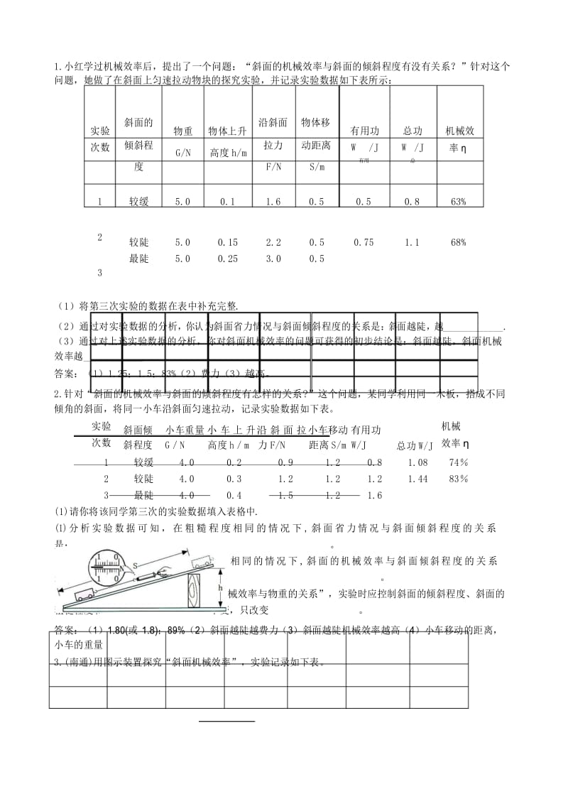 初中物理探究斜面与滑轮组机械效率实验专题复习.docx_第1页