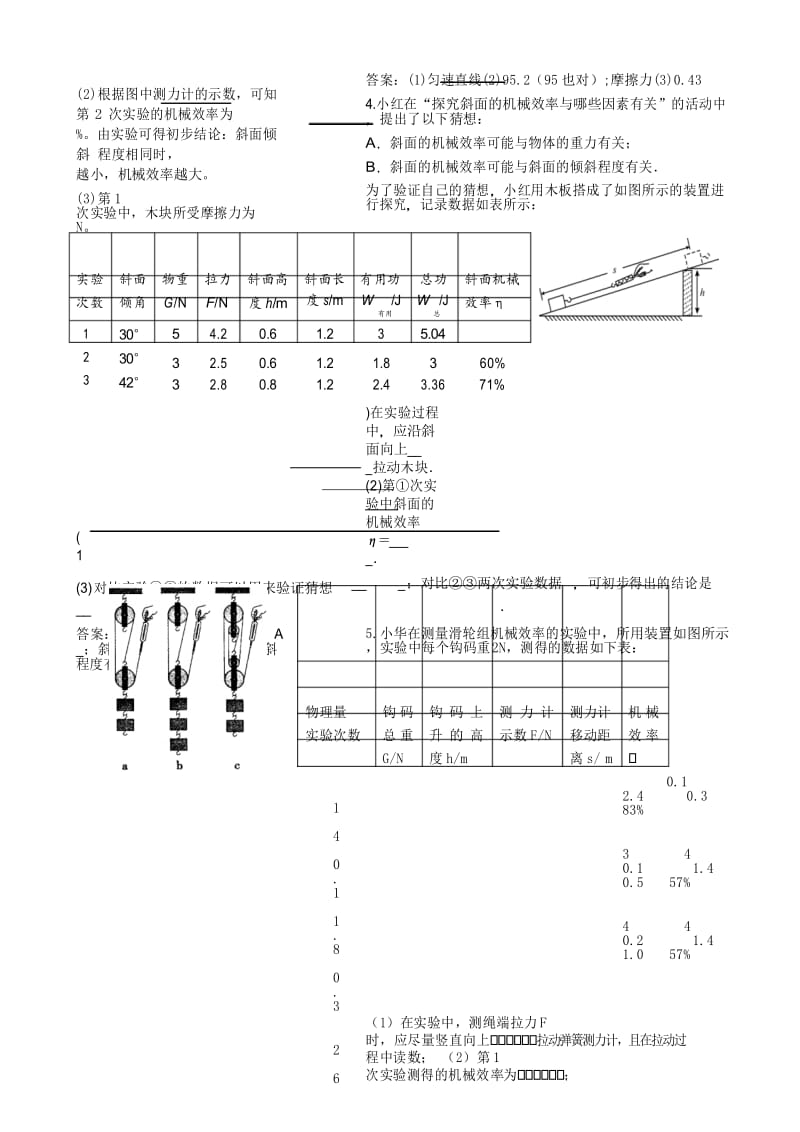 初中物理探究斜面与滑轮组机械效率实验专题复习.docx_第3页