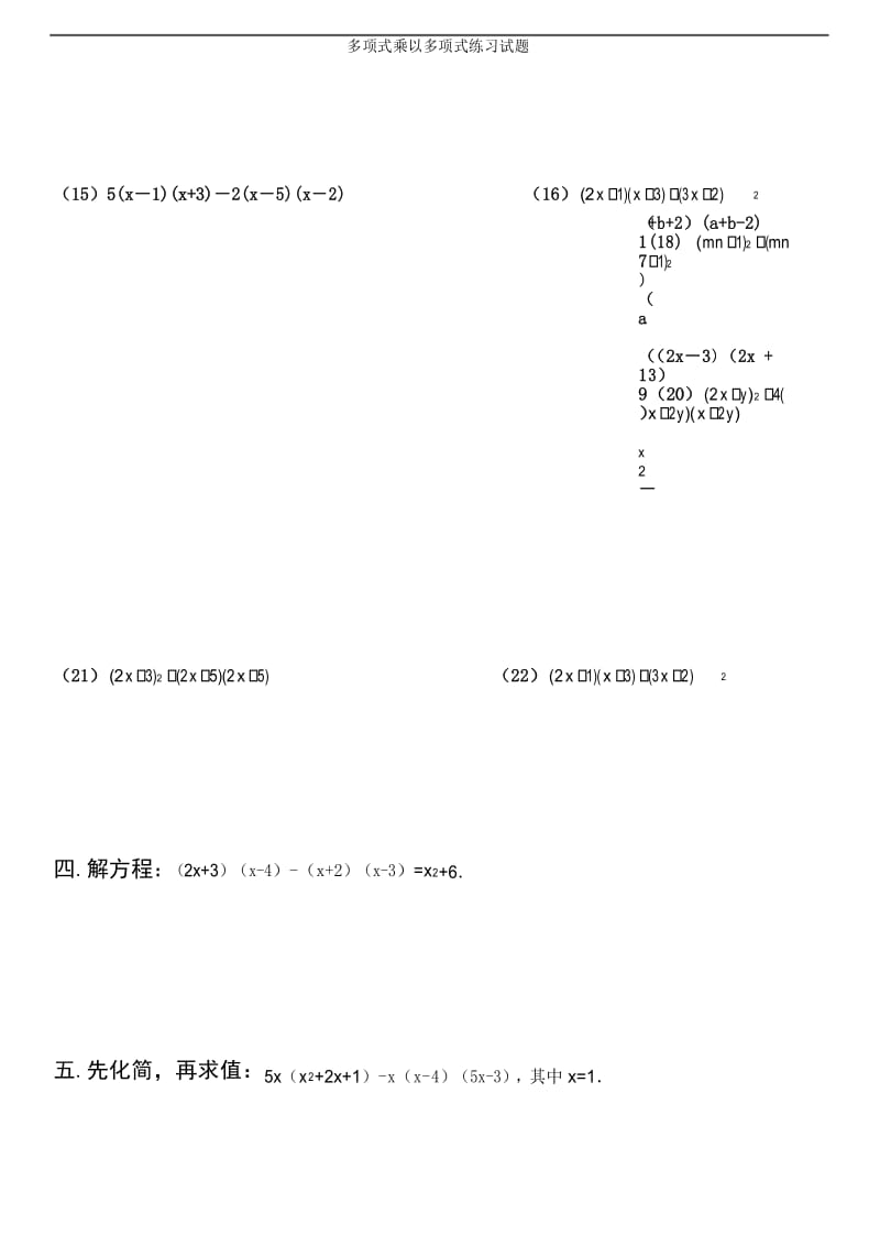 (完整版)多项式乘以多项式练习试题.docx_第3页