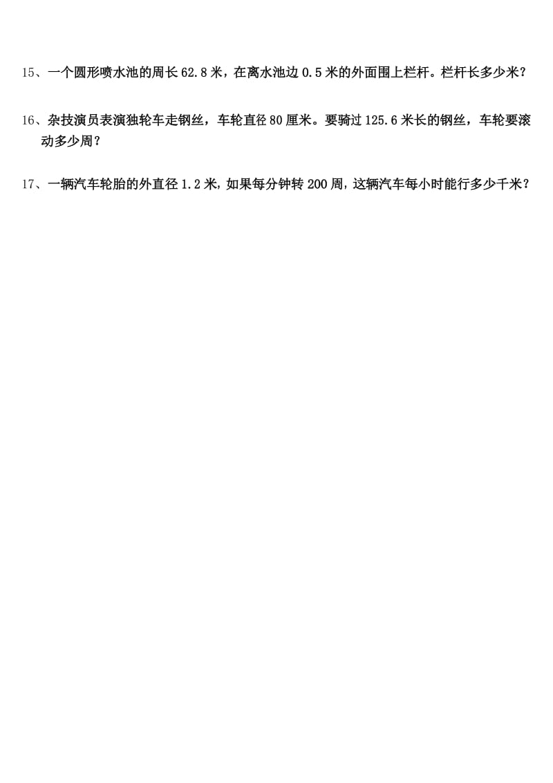 六年级上册数学试题 - 圆的面积练习题.docx_第2页