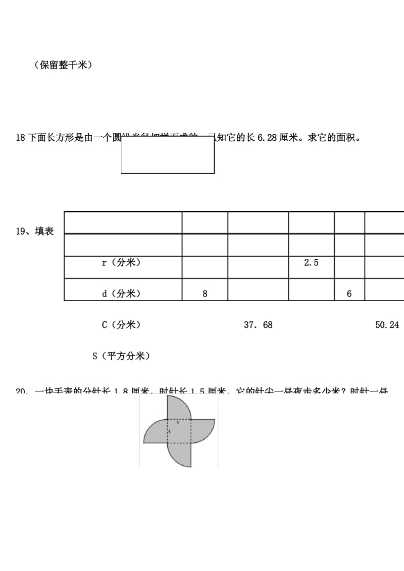 六年级上册数学试题 - 圆的面积练习题.docx_第3页