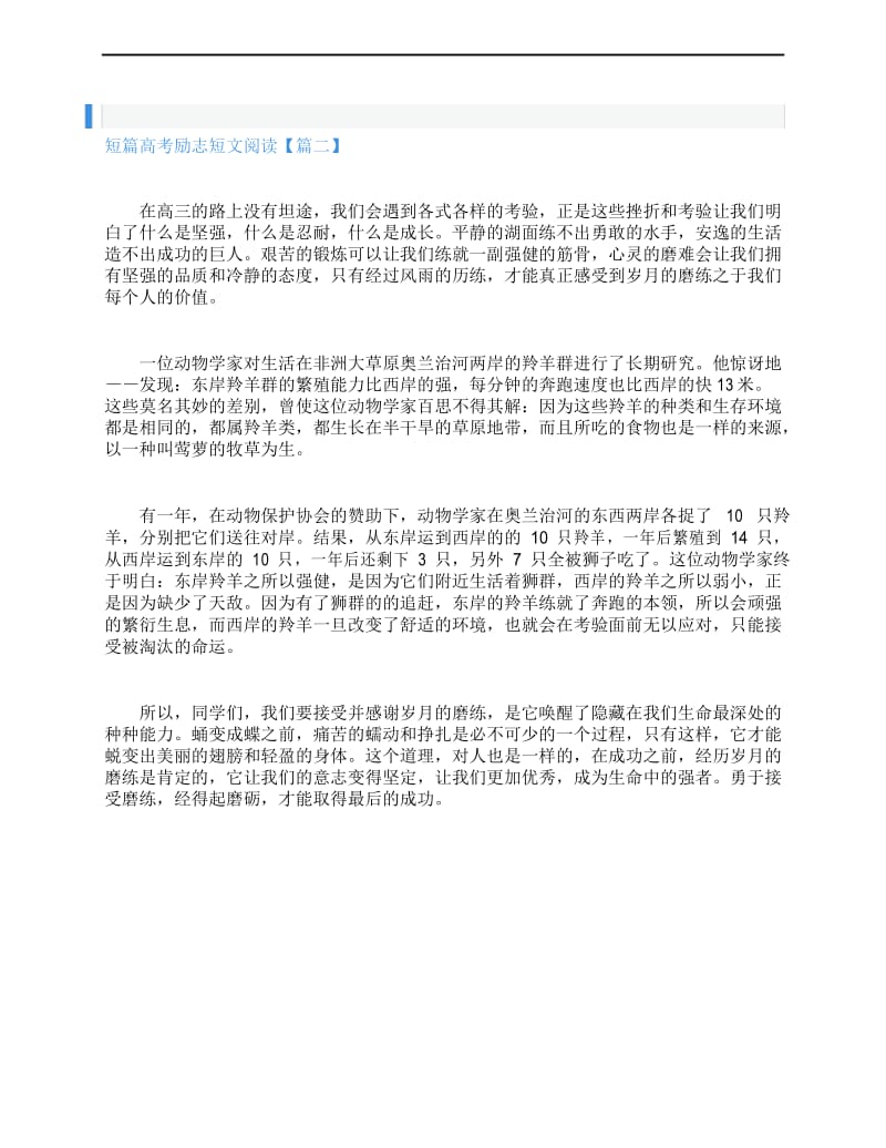 短篇高考励志短文阅读.docx_第3页