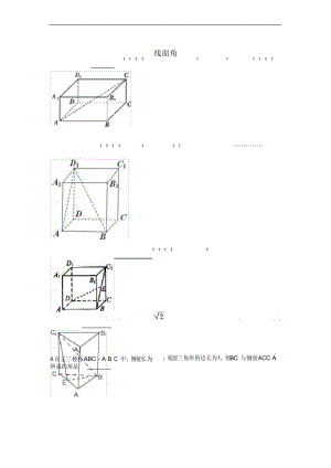 (完整word版)线面角基础练习题.docx