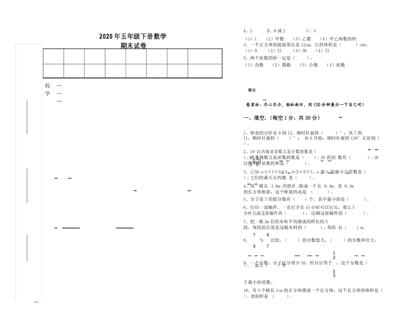 2020年五年级下册数学期末试卷(答案) (1).docx_第1页