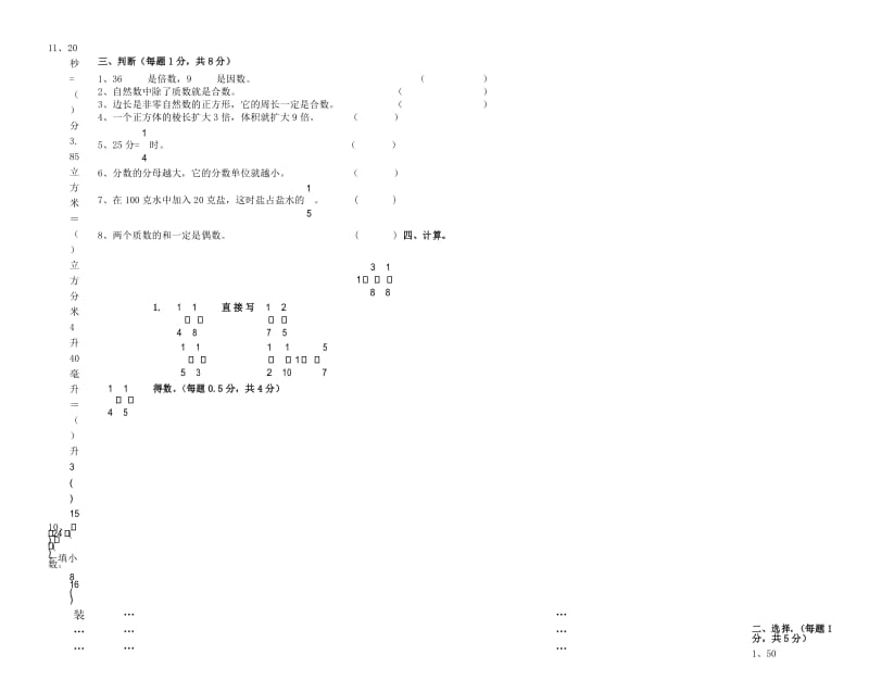 2020年五年级下册数学期末试卷(答案) (1).docx_第2页