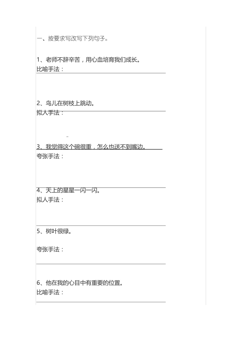 三年级语文《修辞手法》专项练习题.docx_第1页