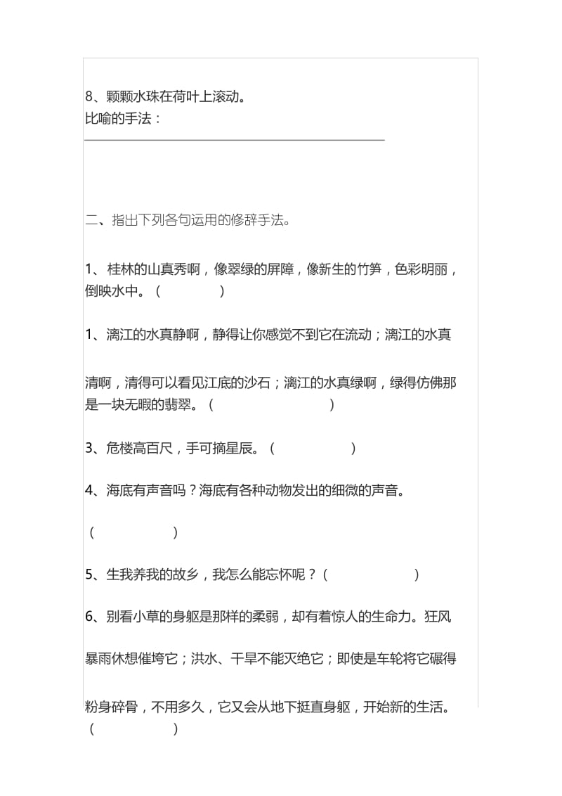 三年级语文《修辞手法》专项练习题.docx_第3页