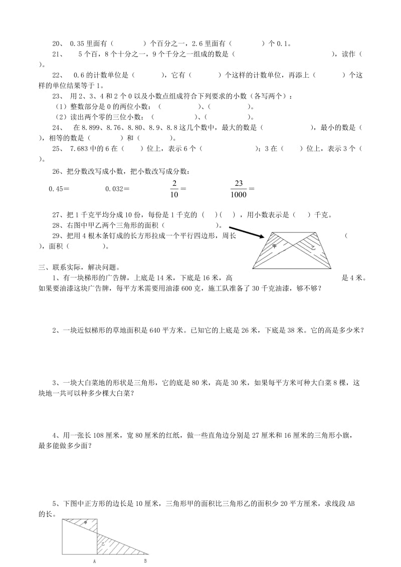 苏教版五年级数学上册国庆长假作业.doc_第2页